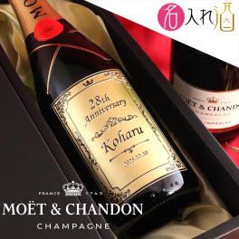 名入れシャンパンのモエ・エ・シャンドン アンペリアル 750ml 