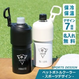 【名入れ】 ペットボトルホルダー ペットボトル 保冷 真空 名入れ ギフト 保温 ステンレス カバー 二重構造 中学生 高校生 ボトルインボトル 500ml 600ml 650ml《 ハンドル式ペットボトルクーラー -スポーツ- 》 翌営業日出荷