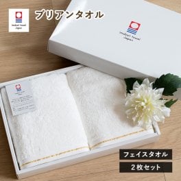 (ギフト) 今治タオル フェイスタオル 2枚セット ブリアン 敬老の日 タオル ※紙袋付き タオルギフト ギフトセット プレゼント ギフトボックス入り ラッピング 結婚祝い 出産祝い 母の日 父の日 お中元 内祝い お祝い お歳暮