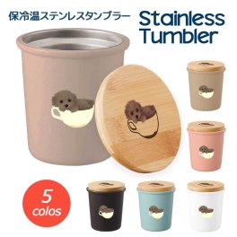 ティーカッププードル 保温 保冷 サーモ ステンレス タンブラー 340ml マグカップ 蓋つき 竹蓋 ふた 真空 断熱 二重構造 オリジナル プードル トイプードル ミニチュアプードル トイプー 犬 ペット 動物 アニマル