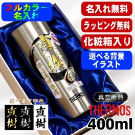 名入れ タンブラー サーモス プレゼント 真空断熱 保温 保冷 ステンレス 名前入り ステンレスタンブラー プリント 印刷 印字 グラス コップ おしゃれ ビールグラス 父の日 母の日 還暦祝い 退職 誕生日 結婚祝い 無料 ラッピング メッセージカード 記念品 送別会 カラー ネーム入れ 男性 女性 バースデー ギフト 400 ml 化粧箱 入り JDI-400 背景/イラスト入り PI10