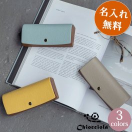 【名入れ無料】 レディース バイカラー メガネケース  Chiocciola 名入れ 名前刻印  翌日出荷   おしゃれ ブランド 人気 新生活 引越し クリスマス 父の日 バレンタイン  誕生日