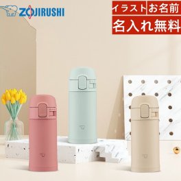 【送料無料】【名入れ無料】象印 (ZOJIRUSHI) 水筒 ワンタッチ ステンレスマグ 200mlマグ ミニ サイズ 子供 大人 おしゃれ オリジナル 名入れ マイボトル セージグリーン SM-PD20-GM テラコッタ SM-PD20-PM ベージュ SM-PD20-CM タンブラー