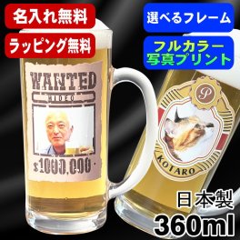 写真入り 名入れ ビールジョッキ プレゼント 名前入り ペットうちの子 写真 オリジナル グッズ 犬 猫 ペットオリジナルグッズ プリント 印刷 印字 グラス コップ ビアグラス おしゃれ ビールグラス 父の日 男性 女性 自分用 無料 ラッピング ジョッキ バースデー ギフト 日本製 ビアジョッキ 360 ml 【人気商品】 PSYN-5