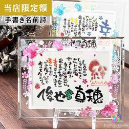 当店限定品【送料無料】名前詩 結婚祝い 結婚記念日 2人用 伝統工芸アルチザングラス ウエルカムボード ウエディング 結婚式 入籍 祝い お祝い 名前ポエム 名入れ ギフト おしゃれ プレゼント 送料無料【藤ぼたん洋風 ピンク ブルー】ガラス フレーム 金婚式 銀婚式 紙婚式 友達 友人 夫婦 家族 両親 お母さん 女性 ハイセンス ネームインポエム 岡山 倉敷 人気作家 笑描き屋たくと
