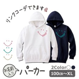 パーカー 名入れ キッズ ジュニア 大人 子供 お揃い 男の子 女の子 出産祝い 誕生日 秋 冬 服 プレゼント ギフト 名前 子供 白 紺 無地 おしゃれ  ギフトペア 親子ペア 親子コーデ リンクコーデ ペア コーデ おしゃれ 敬老の日 祖母 祖父　ブランド 【smile】