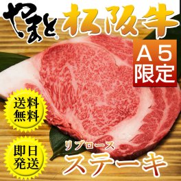 【桐箱入り】松阪牛A5リブロースステーキギフト 200g×2枚セット