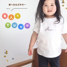 ＼ 名入れ ／　半袖Tシャツ キッズ ssdot 名前 名前入り ロゴT Tシャツ tシャツ t T 半袖 誕生日 オリジナル ギフト 出産祝い 出産準備 赤ちゃん 誕生日 プレゼント