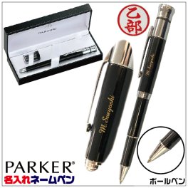 【名入れ】【送料無料】☆パーカーシグネチャー ボールペン ネームペン シャチハタ☆