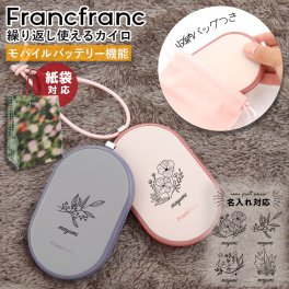 名入れ可 カイロ フランフラン 手のひらサイズ 繰り返し使えるカイロ Francfranc HAND WARMER 携帯カイロ 使い捨てない 軽量コンパクト USB充電 充電式 経済的 誕生日プレゼント ホワイトデー