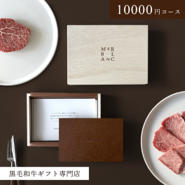 肉 カタログギフト 10000円コース PREMIUM 黒毛和牛100% 選べる 熟成肉 ヘレステーキ 赤身 ステーキ 高級 霜降り 焼肉 セット すき焼き しゃぶしゃぶ 喜ばれる おしゃれ オリジナル 木箱 カタログギフト お肉券 誕生日 内祝い 新築祝い 結婚祝い 結婚式 景品 目録 イベント 御年始 お年賀 バレンタイン 母の日 父の日 お中元 お歳暮 人気 マーブラン MARBLANC