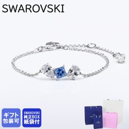 スワロフスキー SWAROVSKI ブレスレット MESMERA レディース ミックスカット ブルー 5668359 ジュエリー  送別会 誕生日 お中元 結婚祝い 結婚式 彼女 娘 妻 女性 アクセサリー 高級 母の日【スペシャルラッピング660円(別売り)】 即日発送 アクセサリー 彼女 ホワイトデー