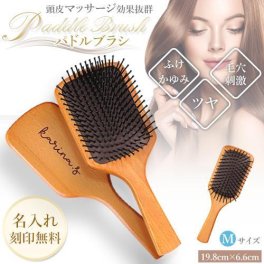 木製ヘアブラシ 大きめ パドルブラシ Mサイズ 名入れ無料 木製ヘアブラシ パドル ブラシ ナチュラルウッド くし 頭皮 マッサージ 頭皮マッサージ ヘアケア ヘッドマッサージ