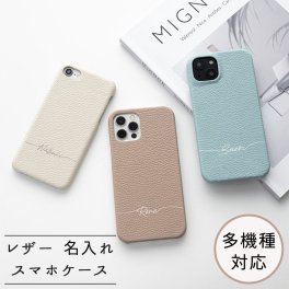 全機種対応 スマホケース 【 まるっと simple 名入れ 】 くすみカラー 文字入れ 推し活 レザー 誕生日 記念日 贈り物 ギフト プレゼント 名入れ無料 父の日
