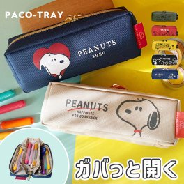 スヌーピー SNOOPY PACO-TRAY パコトレー ペンケース PEANUTS ピーナッツ おしゃれ 小物入れ 筆箱 ペンポーチ キャラクター 3ルーム キッズ プレゼント 贈り物 人気 かわいい 小学生 中学生 高生 211784 211785 211786 211787