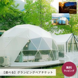 Anny 【選べる】グランピングペアチケット お返し カタログギフト カタログ 記念日 誕生日 贈り物 グランピング キャンプ アウトドア メンズ カップル 夫婦 両親 プレゼント ギフト 父の日 2026 プレゼント