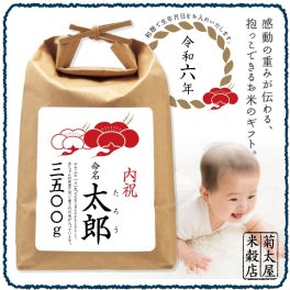【送料無料】名入れ体重米（梅鶴デザイン）【出産内祝】名入れ 米 令和7年産 新潟県産 こしひかり  お返し 出産祝 内祝 贈り物 プレゼント