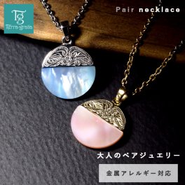 ハワイアンジュエリー ペアネックレス ステンレス 大人 シンプル 金属アレルギー対応 スクロール リバーシブル ブルーシェル ピンクシェル マザーオブパール おしゃれ つけっぱなし 2本セット価格【gpss1170pair】