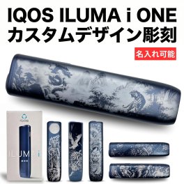【名入れ可能】IQOS ILUMA i ONE イルマiワン ミッドナイトブラック 本体 和柄カスタムデザイン レーザー彫刻