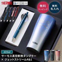 名入れ タンブラー ボールペン ギフトセット サーモス THERMOS ジェットストリーム 4&1 多機能ペン 三菱鉛筆 uni 真空断熱 刻印 名前入り 送別品 退職祝い 昇進祝い 入社祝い 就職祝い 卒業祝い 誕生日プレゼント