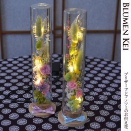 【お供えスリムガラス】 仏花 プリザーブドフラワー お供え花 コンパクト 枯れない花 仏壇用 法事 初盆 一周忌 四十九日 LED付き