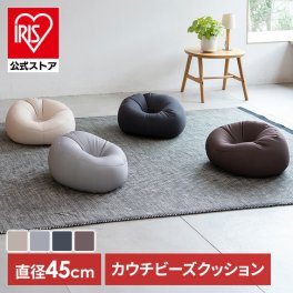 ミニクッション 極小ビーズ 日本製 カウチビーズクッション CB-2445A気持ちいい テレワーク 枕 リラックス 座布団 サポートクッション 抱き枕 シンプル もちもち おしゃれ ブラウン グレー ベージュ ブラック