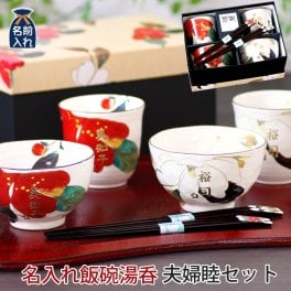ギフト 【名入れ】美濃焼 &藍 花かいろう 夫婦茶碗 セット | 和食器 セット 食器 贈り物 ペア 茶碗 湯呑み 箸 かわいい モダン おしゃれ めおと 新婚 新生活 父 母 還暦 両親 誕生日 正月 土産 外国人 金婚式 クリスマス セラミック藍