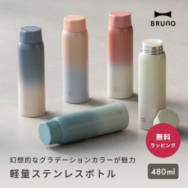 ブルーノ BRUNO 軽量 ステンレススクリューボトル tall 水筒 タンブラー マイボトル 魔法瓶 480ml おしゃれ 保温保冷 クリスマス 誕生日 記念日 ギフト プレゼント オフィス リモート テレワーク アウトドア 即日発送 ギフト 父の日 2026 プレゼント