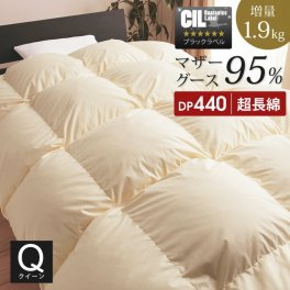 羽毛布団 クイーン マザーグースダウン95% 増量1.9kg 440dp以上 1年保証 日本製 【秋・冬用】 抗菌 防臭 防ダニ 立体キルト 超長綿 60サテン 羽毛掛け布団 掛け布団 掛布団 かけ布団 羽毛ふとん SunRuck A784QZ