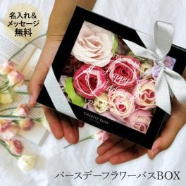 ウエディング メッセージ 刻印 フラワーボックス【結婚祝い ウェルカムスペース ウェディングアイテム インテリア 入浴剤 おすすめ バスギフト プレゼント 人気 女性 ギフト バラ 薔薇 友人 可愛い ラッピング バラ風呂 お風呂 花 祝い】