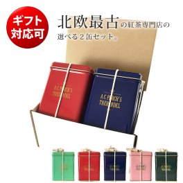 【NHK世界はほしいモノにあふれてる】エーシーパークス 紅茶選べる2缶セット A.C.PERCH’S お中元 御中元 結婚祝い 結婚内祝い 出産内祝い 新築祝い 暑中見舞 残暑見舞 誕生日 プレゼント ダージリン アールグレイ 香典返し 敬老の日 お歳暮 御歳暮 お年賀 御年賀 クリスマス 母の日 父の日 北欧 ヒュッゲ タベリエ