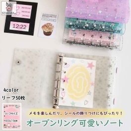 スター柄リングバインダー カラフルバインダー 透明バインダー 可愛いノート メモ帳 4色バインダー リーフ50枚 韓国風文具 手帳デコ 女の子向け文房具