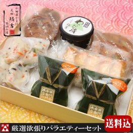 【人気No.1・お買得】小田原かまぼこ ギフト 練り物詰合せ：厳選欲張りバラエティーセット（いわし揚げ・てどり揚げ・彩りしんじょ・お城笹・チーズちくわ・わさび漬）