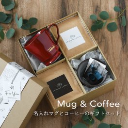 プレゼント 結婚祝い 名入れ ギフトセット ペア マグカップ と ドリップコーヒー の特別セット 【サインド・フレンチシャビーマグ（ペア）＋ドリップコーヒー（１２パック）】 結婚記念日 両親 初任給 おしゃれ お揃い 敬老の日 還暦祝い 実用的 コーヒー コーヒーカップ chitchat coffee