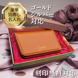 【豪華箔押し】 名入れ 名刺入れ カードケース ギフト プレゼント ラッピング 無料メッセージカード ギフト 卒業 卒業記念品 入学 誕生日 就職祝い