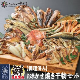 干物専門店が作るレンジで手軽なお魚「焼き干物セット」 時短料理 贈り物に最適 焼き干物 一夜干し【冷凍便】 焼き魚 簡単料理 敬老の日 お歳暮 ギフト