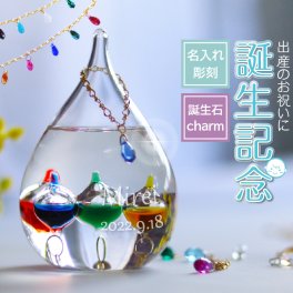 ベビー 名前 ガリレオ温度計 名入れ 命名 赤ちゃん 誕生石 スワロフスキー ペンダント チャーム  ベビーリング 出産祝い 内祝い 誕生日 SSサイズ