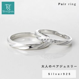 ペアリング カップル 2個セット 刻印無料 結婚指輪 マリッジリング シルバー キュービックジルコニア シンプル 大人 上品 おしゃれ ひねり 偶数サイズ Silver 925 2本セット価格【jlr082pair】