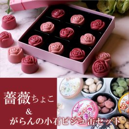 敬老の日 誕生日 2026 スイーツ ギフト チョコ 薔薇  クッキー 詰め合わせ プレゼント 選べる セット 高級 おしゃれ 誕生日プレゼント ホワイトチョコ チョコレート 人気 プチギフト かわいい 可愛い 内祝い 出産祝い 退職 お菓子 お取り寄せ バラ スイーツ 贈り物