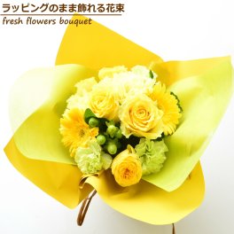 送料無料 花 花束 切花 生花 ラッピングのまま飾れる花束 夏ギフト ラッピングが選べる 黄色 金 誕生日 スタンディングブーケ ギフト 送料無料 お祝い お礼 送別 贈呈 日頃の感謝 ご自宅用 プレゼント フラワーギフト おしゃれ センス b ng