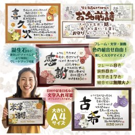 お名前詩【1人用：A４】立体フラワー | 日本名前詩協会認定 | お守り 楽しくカスタマイズ♪世界に一つ 名入れギフト 名前入り ポエム 命名書 出産祝い 誕生日 結婚式 父の日 母の日 敬老の日 お見舞い 快気祝い 内祝い 卒園 卒業 入園 入学 記念品 就職祝い 退職祝い 定年退職　送別会 還暦祝い 古希祝い 喜寿祝い 傘寿祝い 米寿　卒寿 花 誕生石 成人祝い  親 感謝状 ギフト