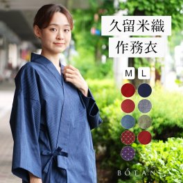久留米織 レディース 作務衣 日本製 さむえ 綿 洗える 女性 プレゼント 春 秋 冬 和装 機能的 パジャマ 作務衣女性 久留米織り サムイ 服 綿100 コットン 作務衣パジャマ ルームウェア 部屋着 かわいい レディース作務衣 冬用 普段着 長持ち 日常 風流 機能性 作業着 寺