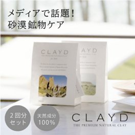 メール便　【2個セット】クレイド ワンタイム for Bath ONETIME（CLAYD 入浴剤 クレイ 天然 泥 パック エステ スパ ギフト セット | クレイバス プレゼント 女性 おしゃれ バスギフト バスグッズ クレイパック）