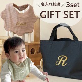 【トートバッグ１個×ワッフルスタイ２枚セット】名入れ 刺繍 ワッフル スタイ トートバッグ ギフトセット プレゼント ギフト 名前入り