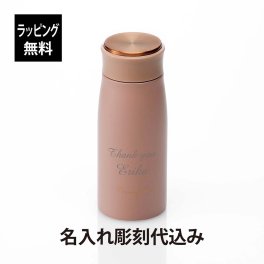 【ラッピング無料】【名入れ代込み】Francfranc フランフラン マット ステンレスボトル 350ML ピンク 名入れ ギフト プレゼント 誕生日 記念日 御祝 ステンレスボトル マイボトル 水筒 ボトル 名前 刻印 ノベルティ 法人記念品 持ち歩き 保温 保冷 人気 軽量 軽い