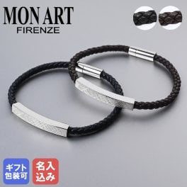 【名入れ無料】 ペアブレスレット レザー 本革 ブレスレット モンアート MONART ペア ウーブンレザー カップル お揃い Made in Italy 正規代理店 名入れ込み シルバー ギフト プレゼント 記念日 送別会 誕生日 お中元 結婚祝い 結婚式 彼氏 息子 夫 男性 アクセサリー 高級 即日発送 名入れ アクセサリー アクセサリー 彼女 ホワイトデー