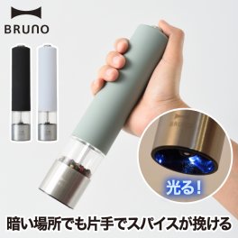 電動ミル BRUNO ブルーノ LEDライト付 ペッパーミル スパイスミル ソルトミル 電動 ソルト ペッパー 胡椒 こしょう スパイス 香辛料 岩塩 結晶塩 挽き 調理器具 スタイリッシュ 胡椒挽き 調味料 セラミック キッチン家電 電池 おしゃれ おすすめ 新生活