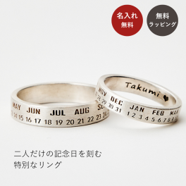 【ペアセット】誕生日 記念日  ペアリング 結婚 刻印無料 送料無料 ラッピング無料 デザイン無料 ペアアクセサリー リング シルバー ジュエリー ペアギフト 2個セット ギフト 結婚指輪 silver プレゼント 指輪 名前入り 名入れ 名前 カップル おしゃれ イニシャル 遠距離 彼氏 彼女 男性 女性  