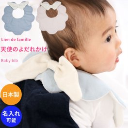 Lien de famille 天使のよだれかけ もこもこスタイ ギフトにおすすめ 新生児 赤ちゃん用 男の子 女の子 リヤンドファミーユ 出産祝い おしゃれ かわいい パイル 日本製 送料無料 お名前入れ 名入れ可 お名前刺繍 ピンク ブルー グリーン