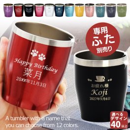 ギフト 名入れ無料 名前入り 真空断熱 ステンレス カラー タンブラー 350ml 全12色 デザイン全40種 保冷 保温 サーモ ステンレスタンブラー おしゃれ グラス 名入れギフト 結婚祝い 還暦祝い 誕生日プレゼント  還暦 父親 母親 30代 40代 50代 60代 70代 プレゼント 名前入りタンブラー プレゼント ギフト 無料ギフトラッピング メッセージカード and藍